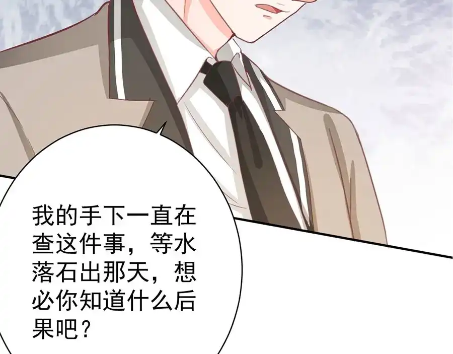 《王爵的私有宝贝》第224话 第77页