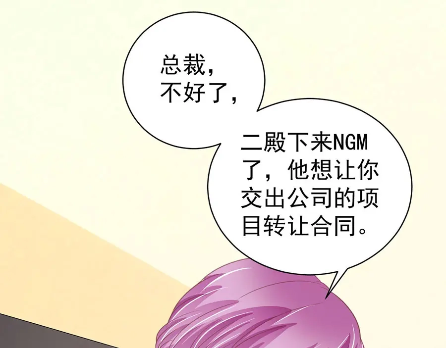 《王爵的私有宝贝》第224话 第14页