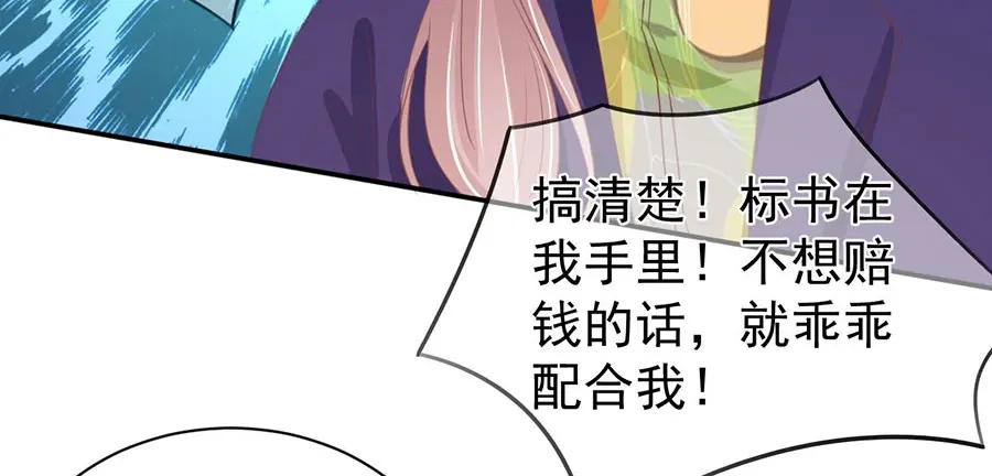 《王爵的私有宝贝》第224话 第61页