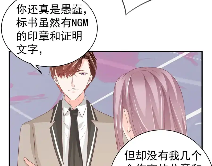 《王爵的私有宝贝》第224话 第62页