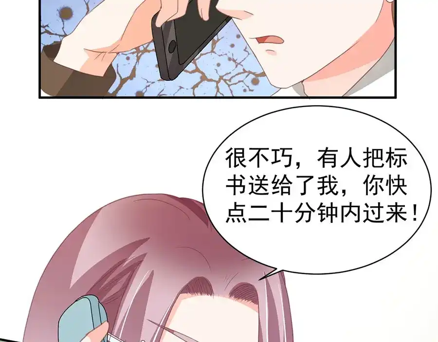 《王爵的私有宝贝》第224话 第23页