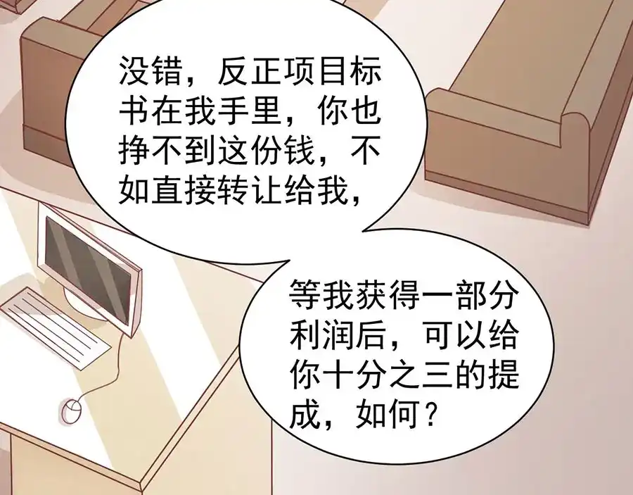 《王爵的私有宝贝》第224话 第53页