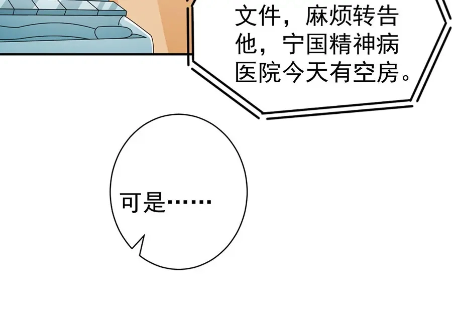 《王爵的私有宝贝》第224话 第17页