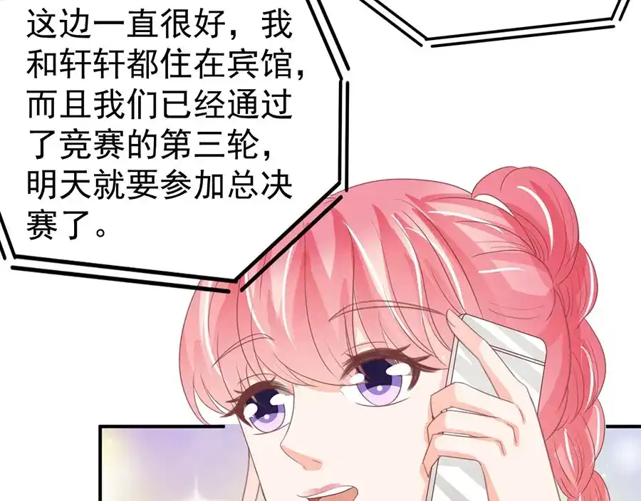 《王爵的私有宝贝》第225话 第52页