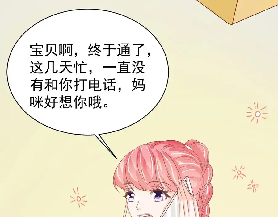 《王爵的私有宝贝》第225话 第46页