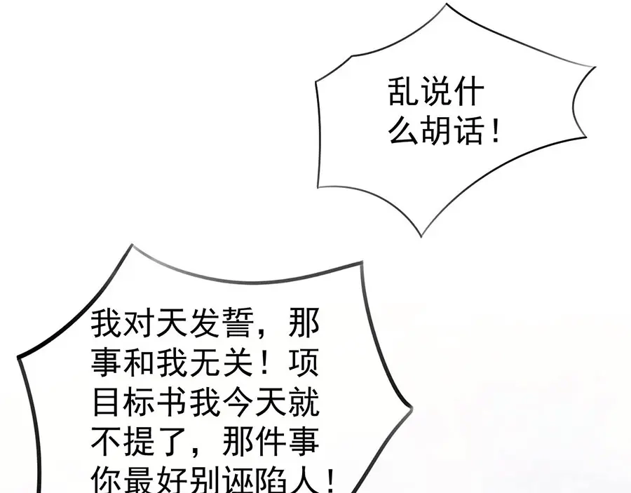 《王爵的私有宝贝》第225话 第7页