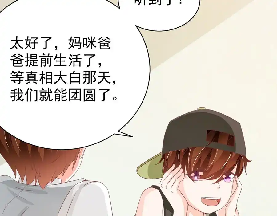 《王爵的私有宝贝》第225话 第77页