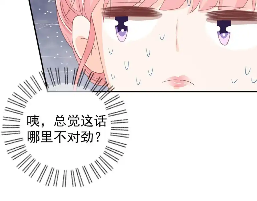 《王爵的私有宝贝》第225话 第65页