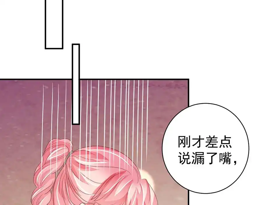 《王爵的私有宝贝》第225话 第82页