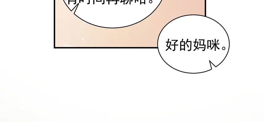《王爵的私有宝贝》第225话 第75页