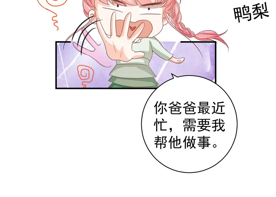 《王爵的私有宝贝》第225话 第71页
