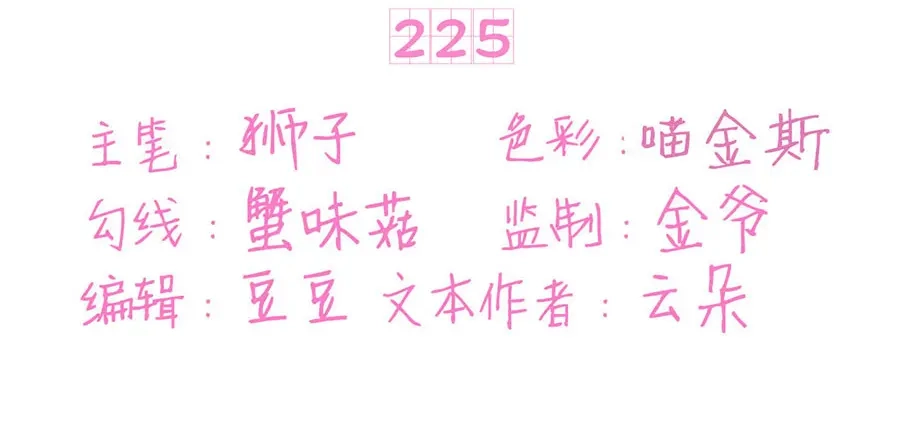 《王爵的私有宝贝》第225话 第3页