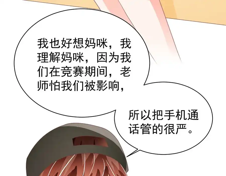 《王爵的私有宝贝》第225话 第49页
