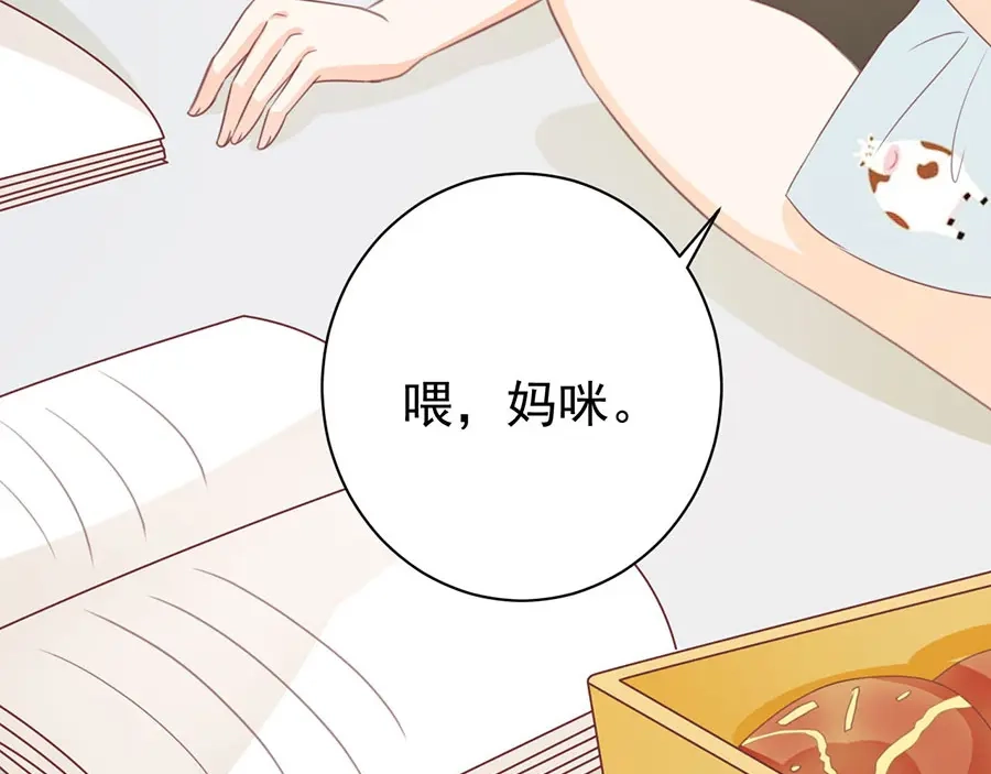 《王爵的私有宝贝》第225话 第44页