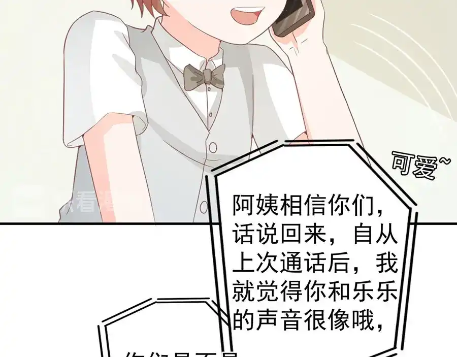 《王爵的私有宝贝》第225话 第59页