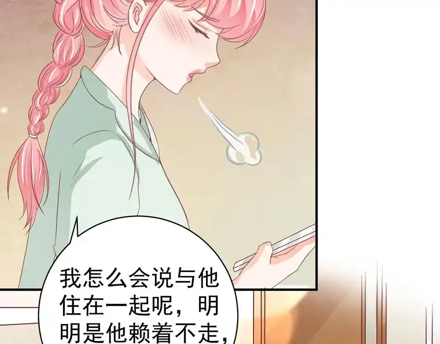 《王爵的私有宝贝》第225话 第83页
