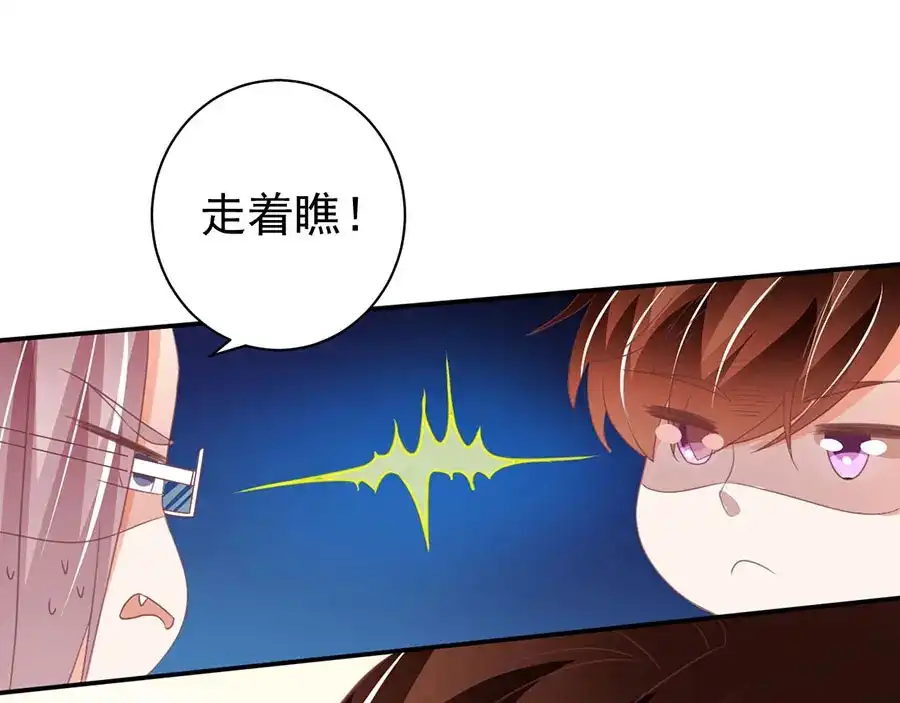 《王爵的私有宝贝》第225话 第10页