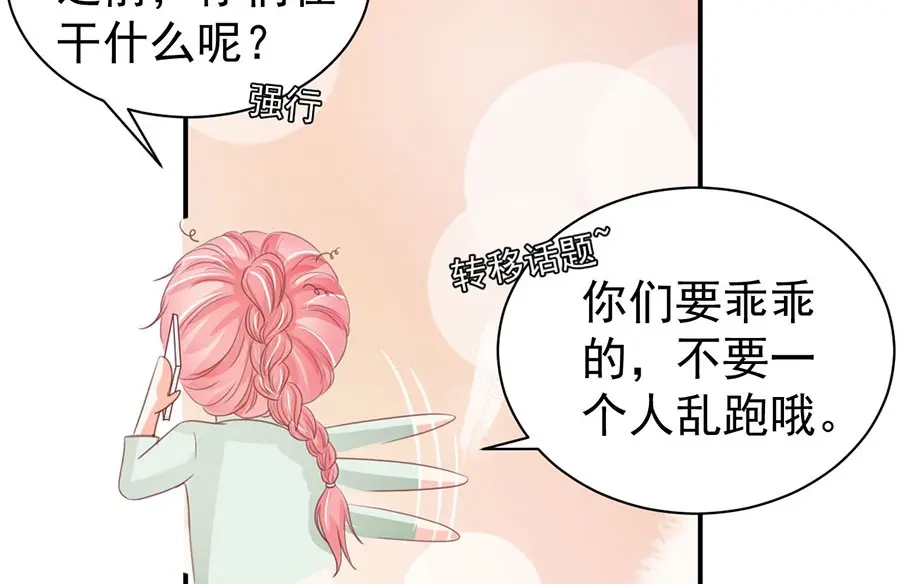 《王爵的私有宝贝》第225话 第73页