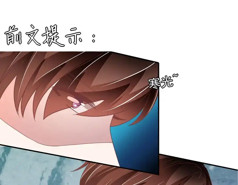 《王爵的私有宝贝》第225话 第4页