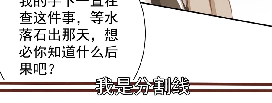 《王爵的私有宝贝》第225话 第6页