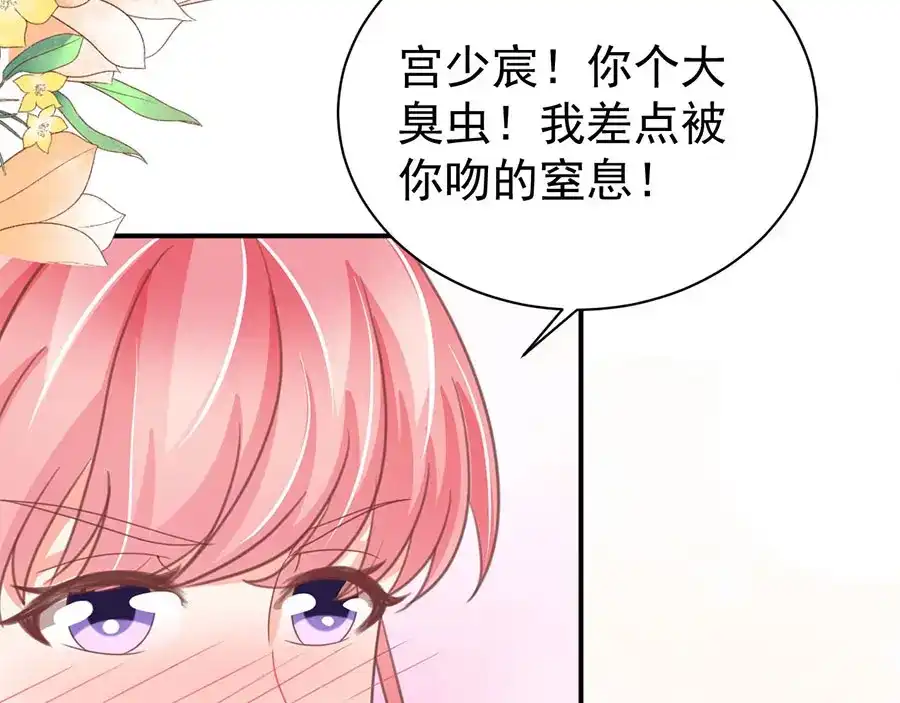 《王爵的私有宝贝》第226话 第43页