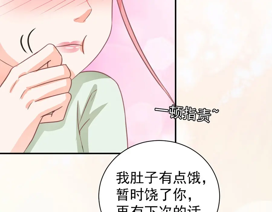 《王爵的私有宝贝》第226话 第44页