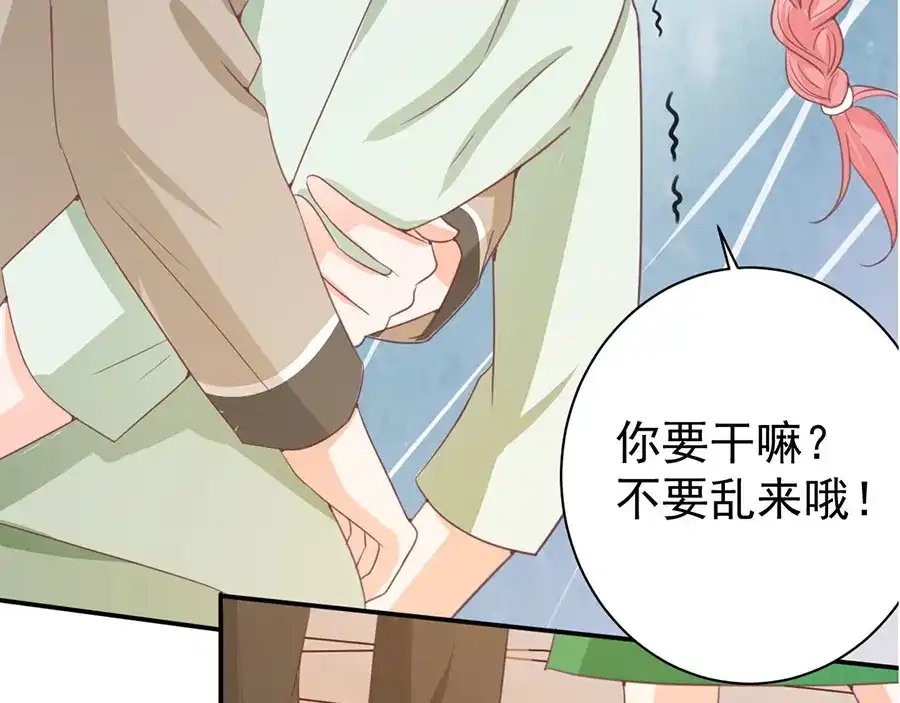 《王爵的私有宝贝》第226话 第18页