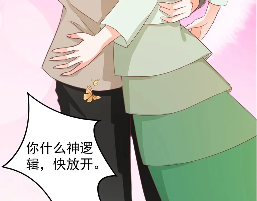 《王爵的私有宝贝》第226话 第24页