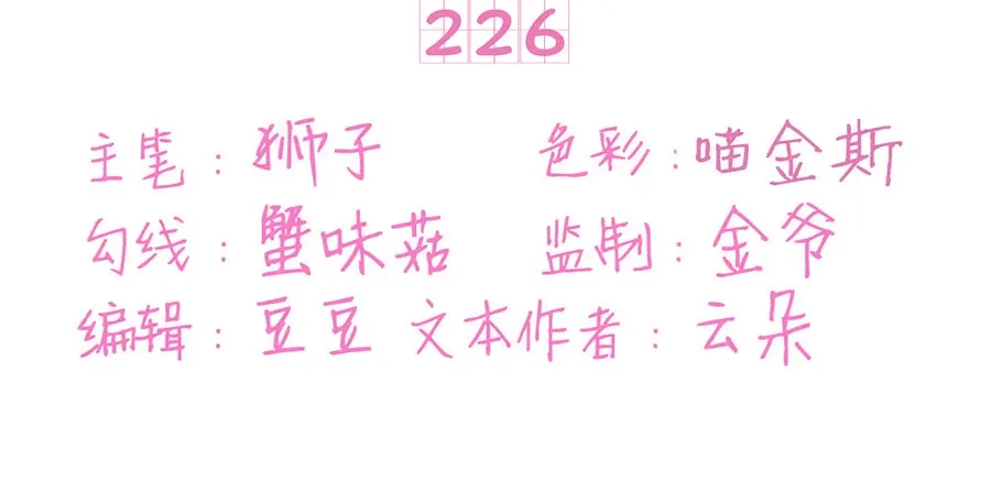 《王爵的私有宝贝》第226话 第3页