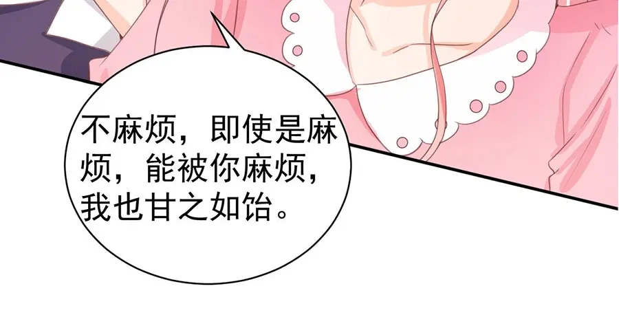 《王爵的私有宝贝》第226话 第81页