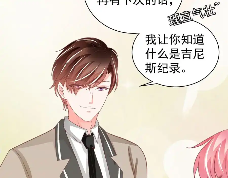 《王爵的私有宝贝》第226话 第45页