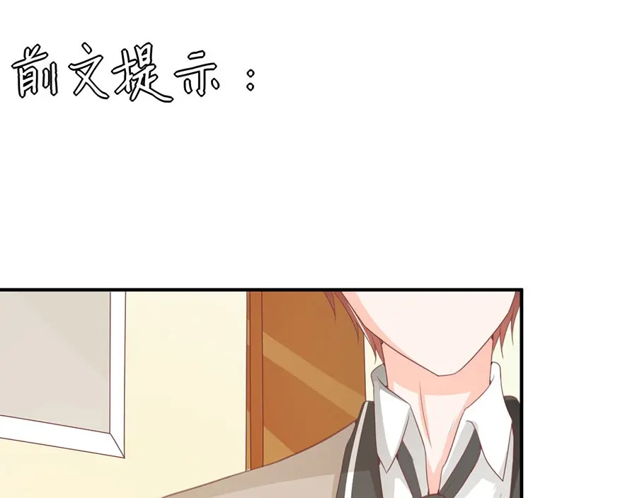 《王爵的私有宝贝》第226话 第4页