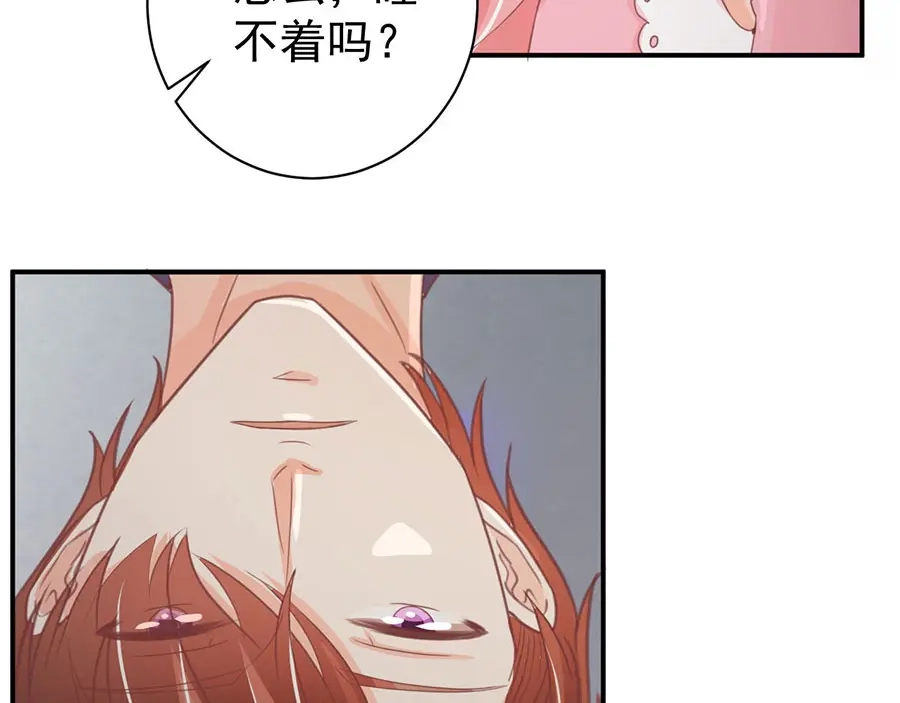 《王爵的私有宝贝》第226话 第69页