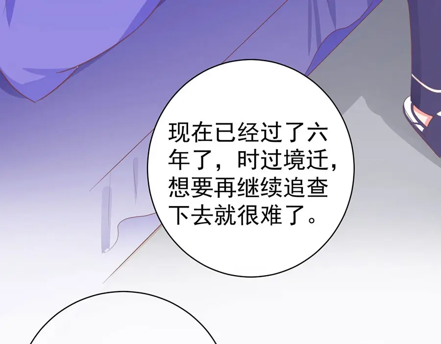《王爵的私有宝贝》第227话 第48页