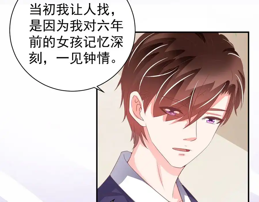《王爵的私有宝贝》第227话 第49页