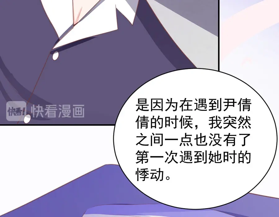《王爵的私有宝贝》第227话 第45页
