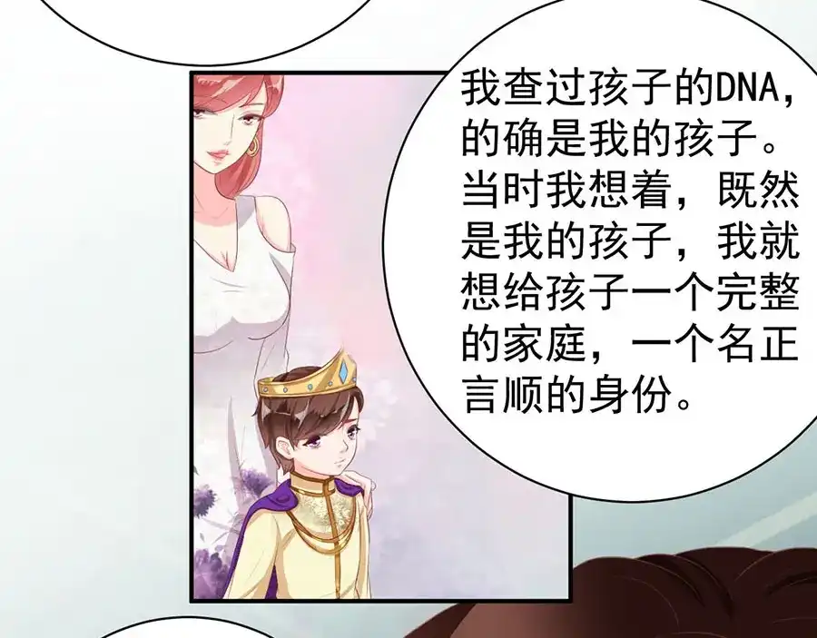 《王爵的私有宝贝》第227话 第25页