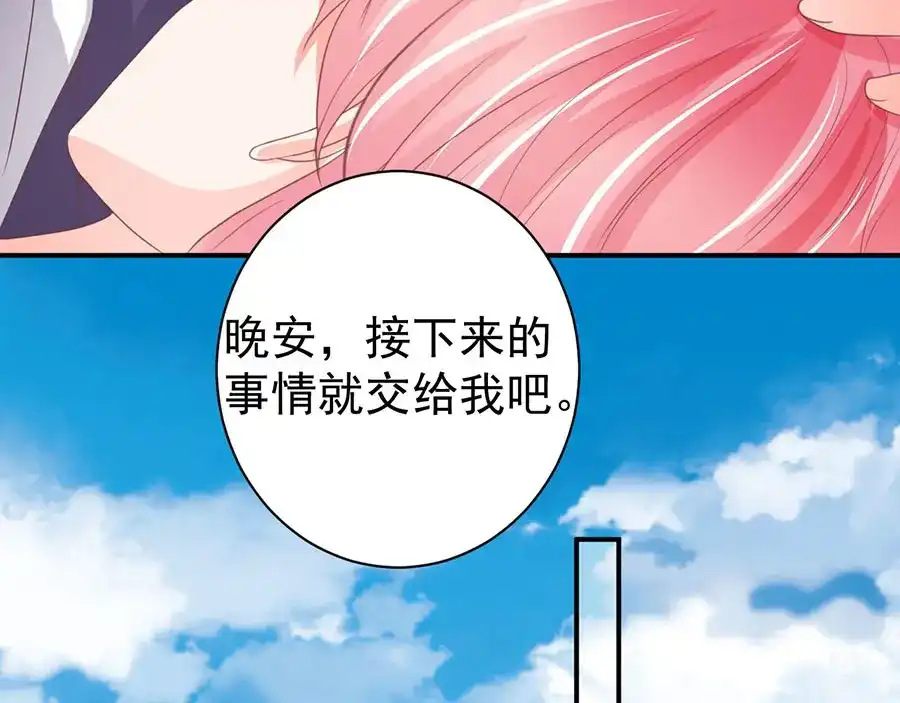 《王爵的私有宝贝》第227话 第67页
