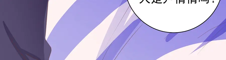 《王爵的私有宝贝》第227话 第43页