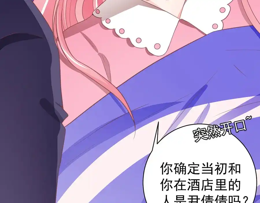 《王爵的私有宝贝》第227话 第42页
