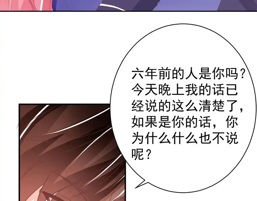 《王爵的私有宝贝》第227话 第60页