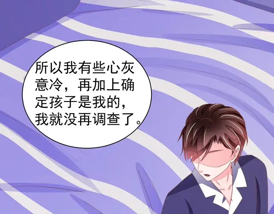 《王爵的私有宝贝》第227话 第46页
