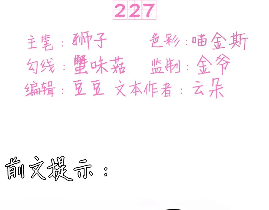 《王爵的私有宝贝》第227话 第3页
