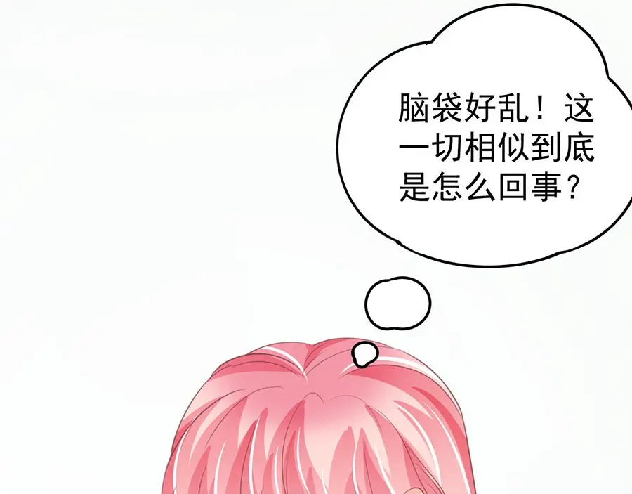 《王爵的私有宝贝》第227话 第55页