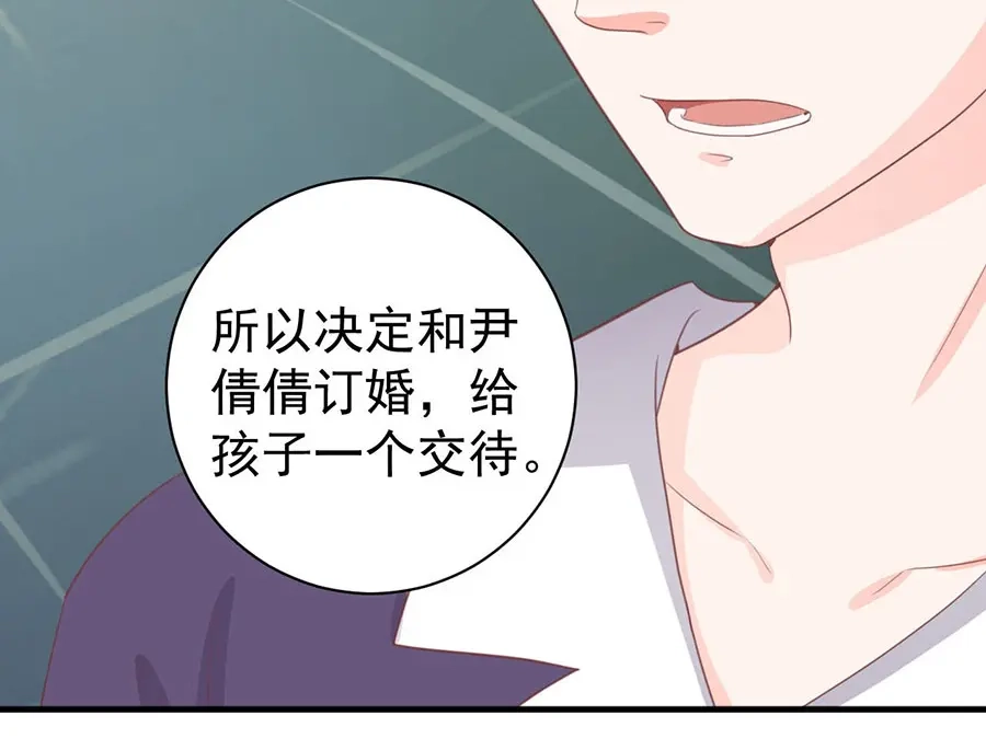 《王爵的私有宝贝》第227话 第27页