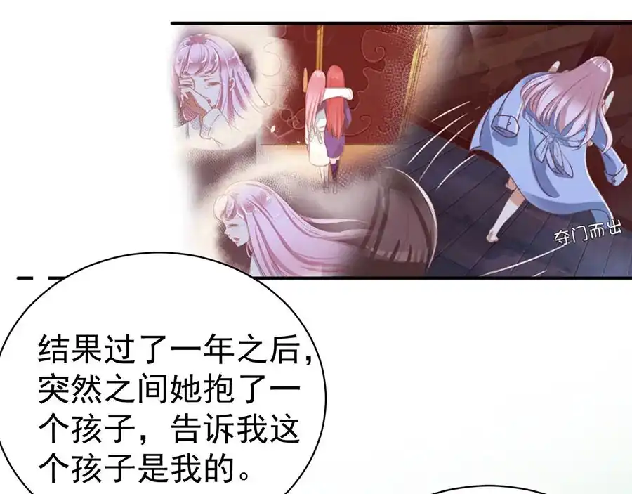 《王爵的私有宝贝》第227话 第24页