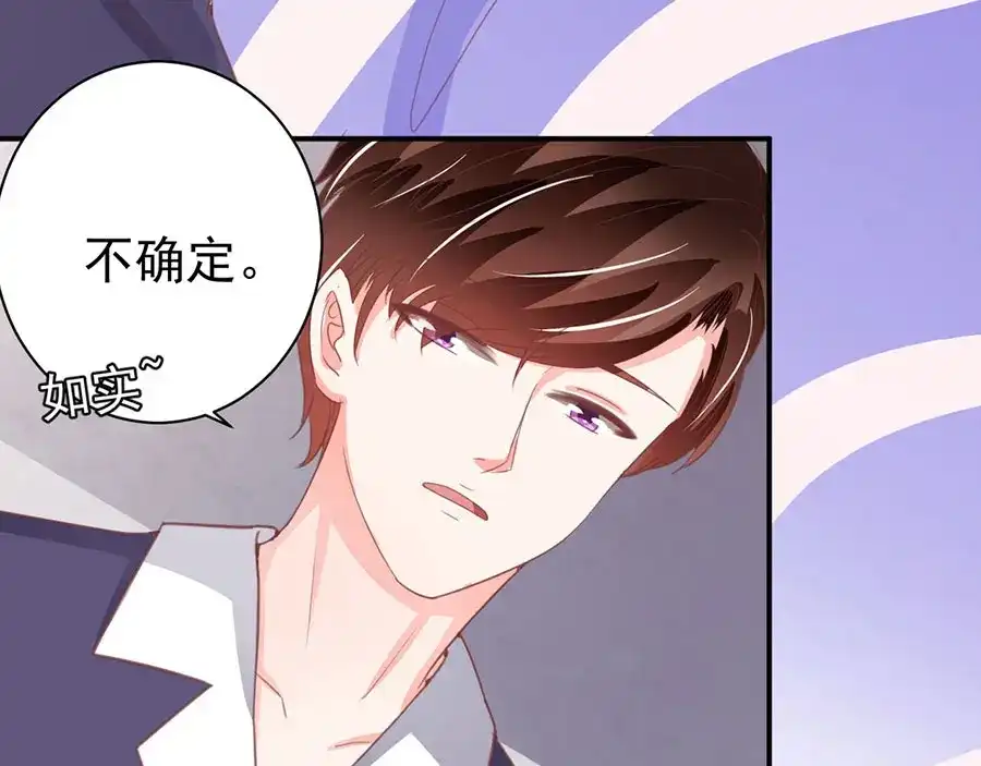 《王爵的私有宝贝》第227话 第44页