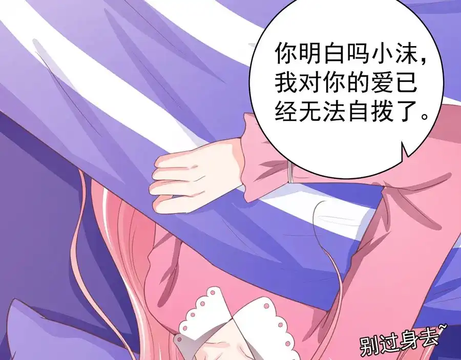 《王爵的私有宝贝》第227话 第51页