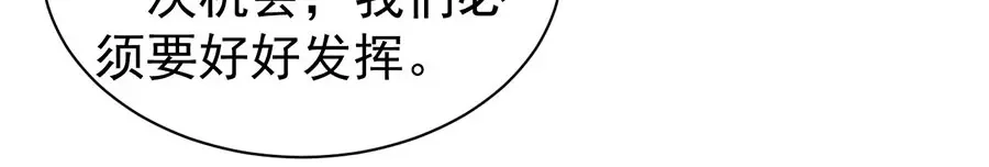 《王爵的私有宝贝》第228话 第42页