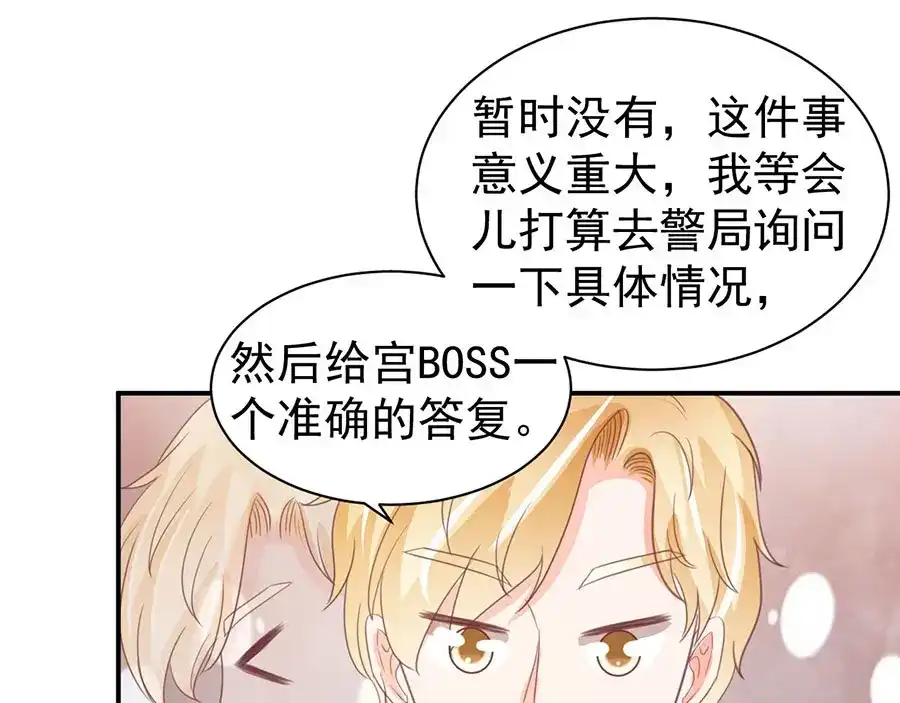 《王爵的私有宝贝》第228话 第25页